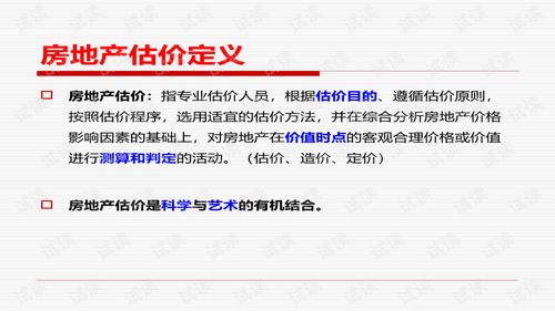 房地產(chǎn)估價(jià)方法與變現(xiàn)能力分析