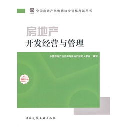 2011年房地產(chǎn)估價(jià)師指定教材《房地產(chǎn)開發(fā)經(jīng)營(yíng)與管理》中的房地產(chǎn)評(píng)估內(nèi)容解析
