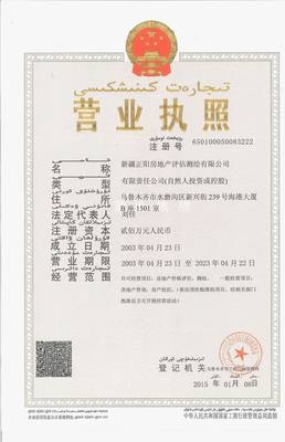 專業(yè)立足，公正為民 新疆正陽房地產(chǎn)評(píng)估測(cè)繪公司評(píng)估業(yè)務(wù)解析