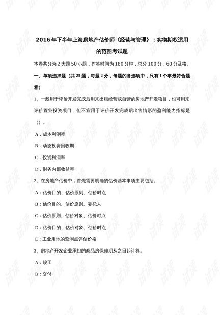 房地產(chǎn)估價(jià)師視角 實(shí)物期權(quán)在經(jīng)營(yíng)與管理中的適用性分期解析