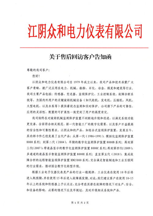 江陰眾和啟動(dòng)全年售后回訪計(jì)劃，專業(yè)評(píng)估保障存量物業(yè)價(jià)值
