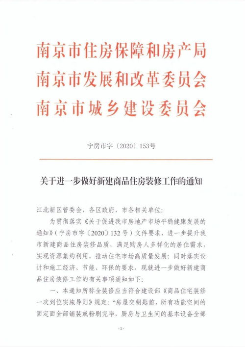 江蘇某市重磅新政 限定裝修標(biāo)準(zhǔn)，交付樣板間成必須，樓市透明新篇章